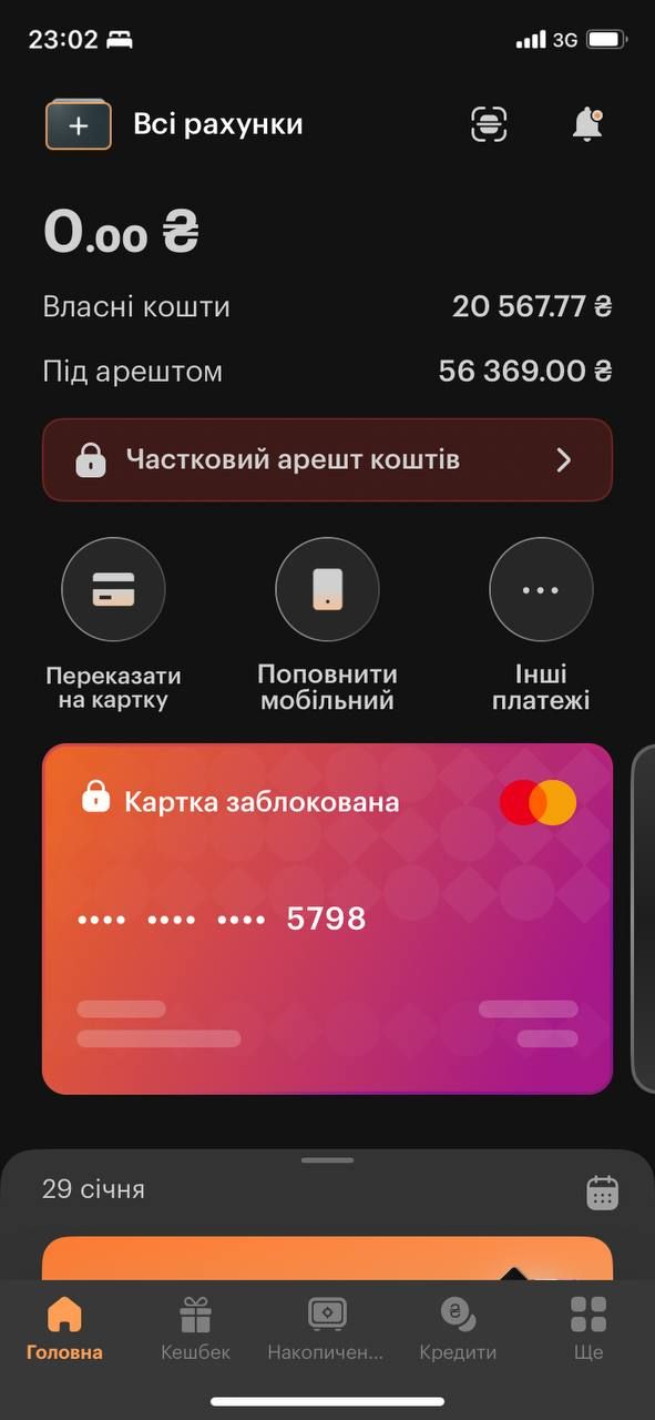 VST банк — рахунок під арештом 56 369 грн