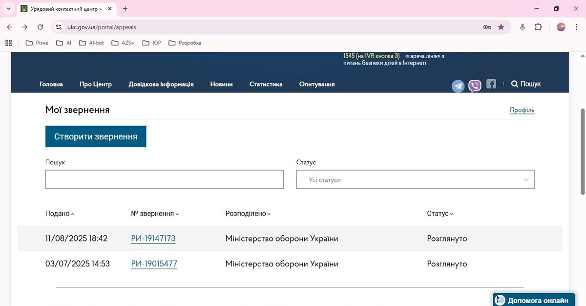Два звернення до МО через Урядовий портал