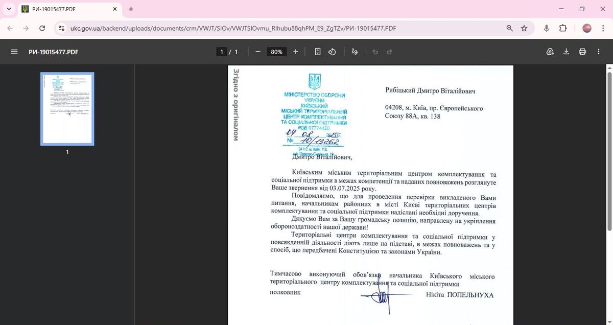 Відповідь ТЦК Київського регіону — через 31 день